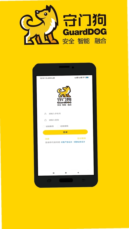 守门狗app预览图