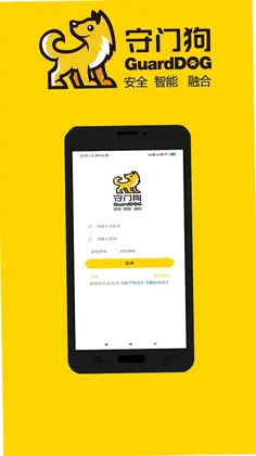 守门狗app预览图