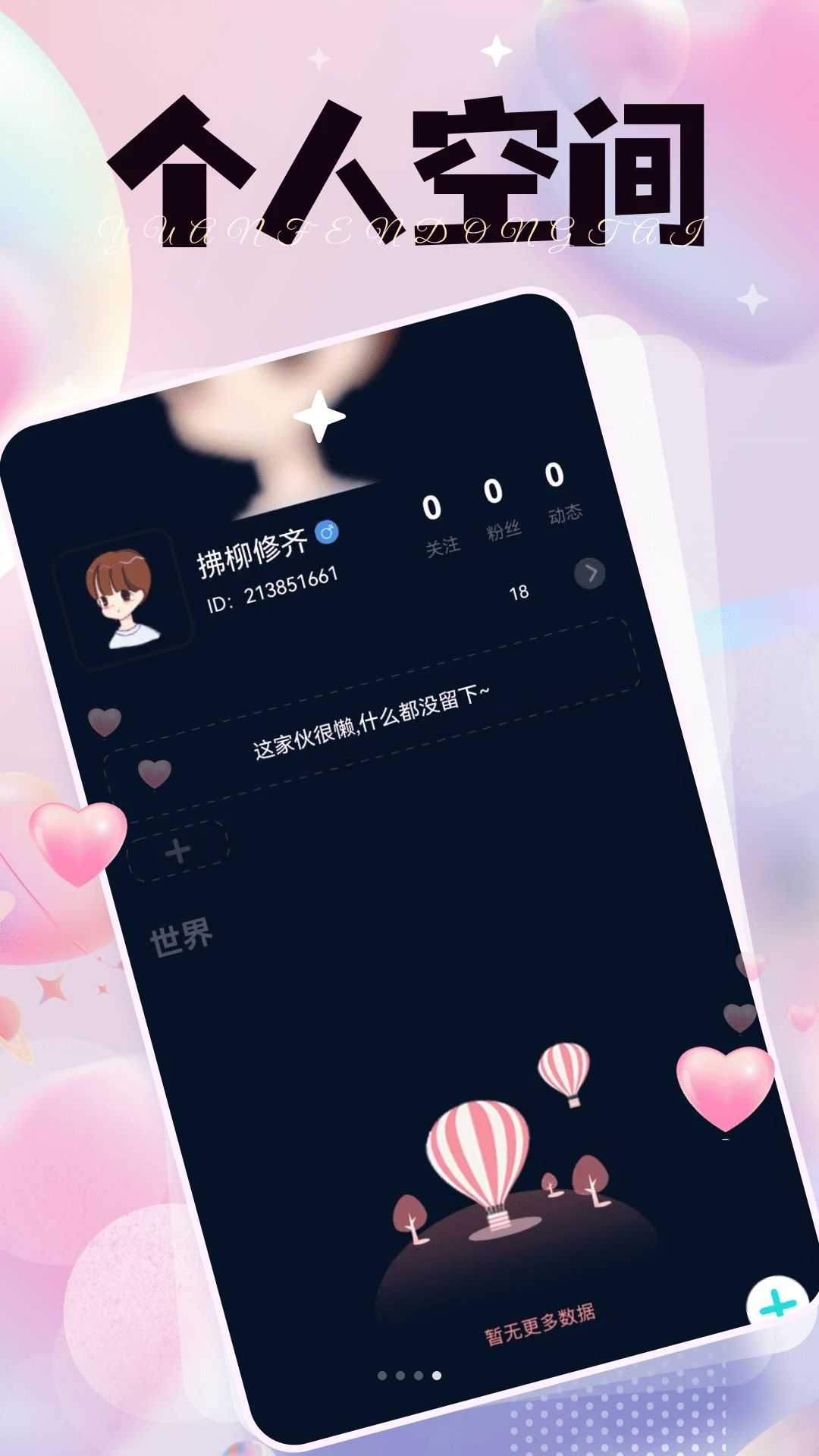 知许交友App动态互动社区
