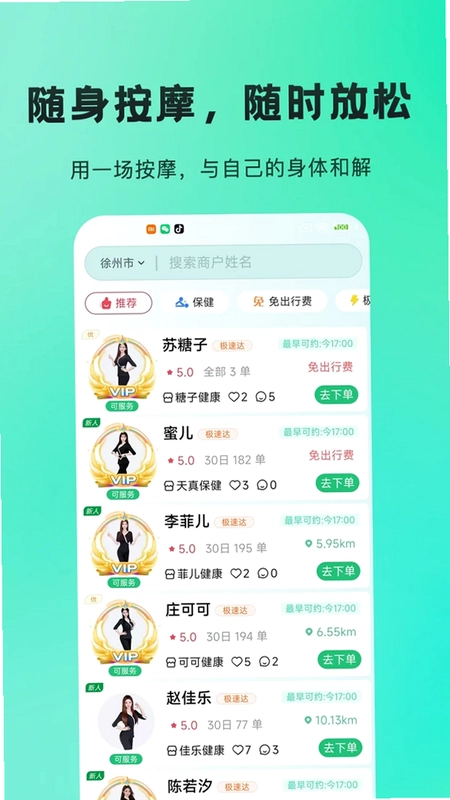 康娇到家预览图