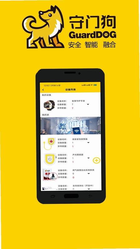 守门狗app预览图