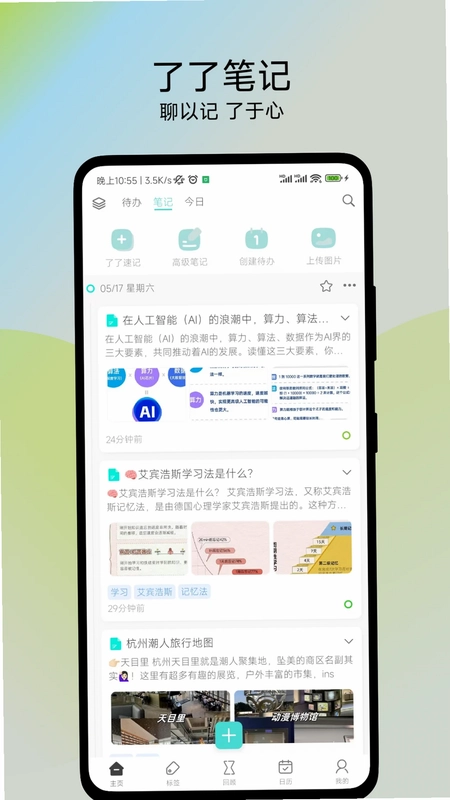 了了笔记预览图