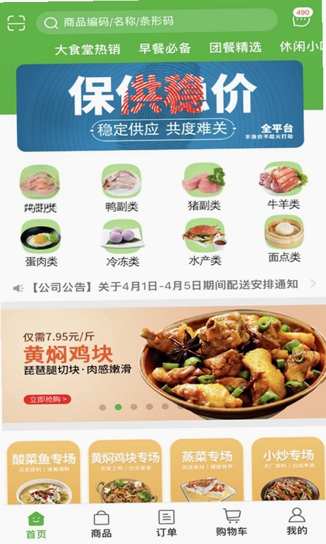 上奉食品预览图