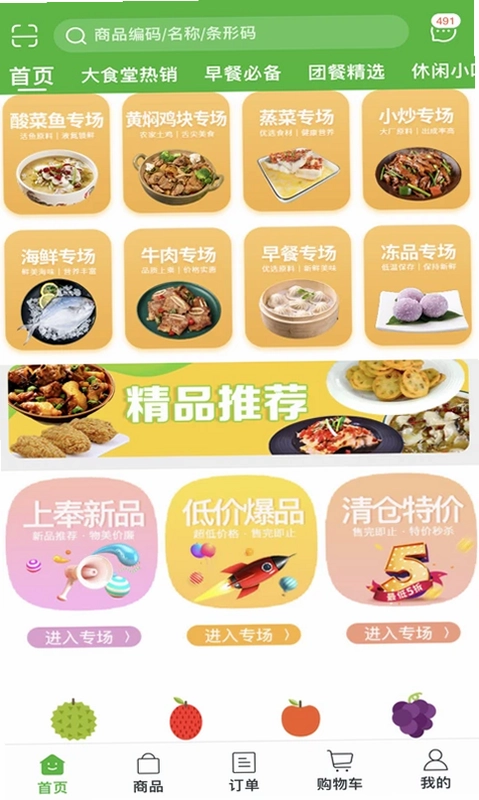 上奉食品预览图