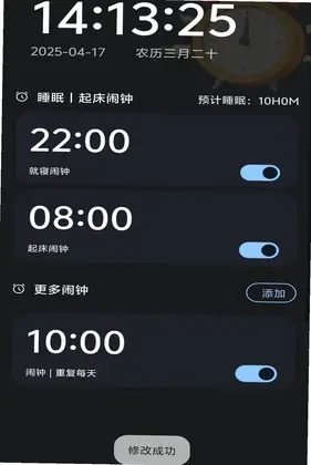 每天闹铃响铃官方版预览图