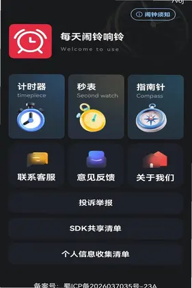 每天闹铃响铃官方版预览图