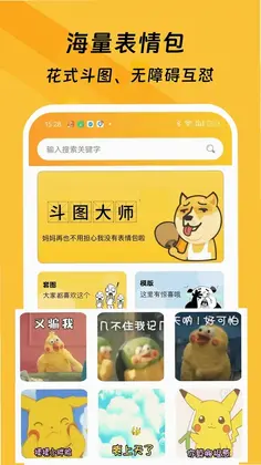 手机斗图预览图