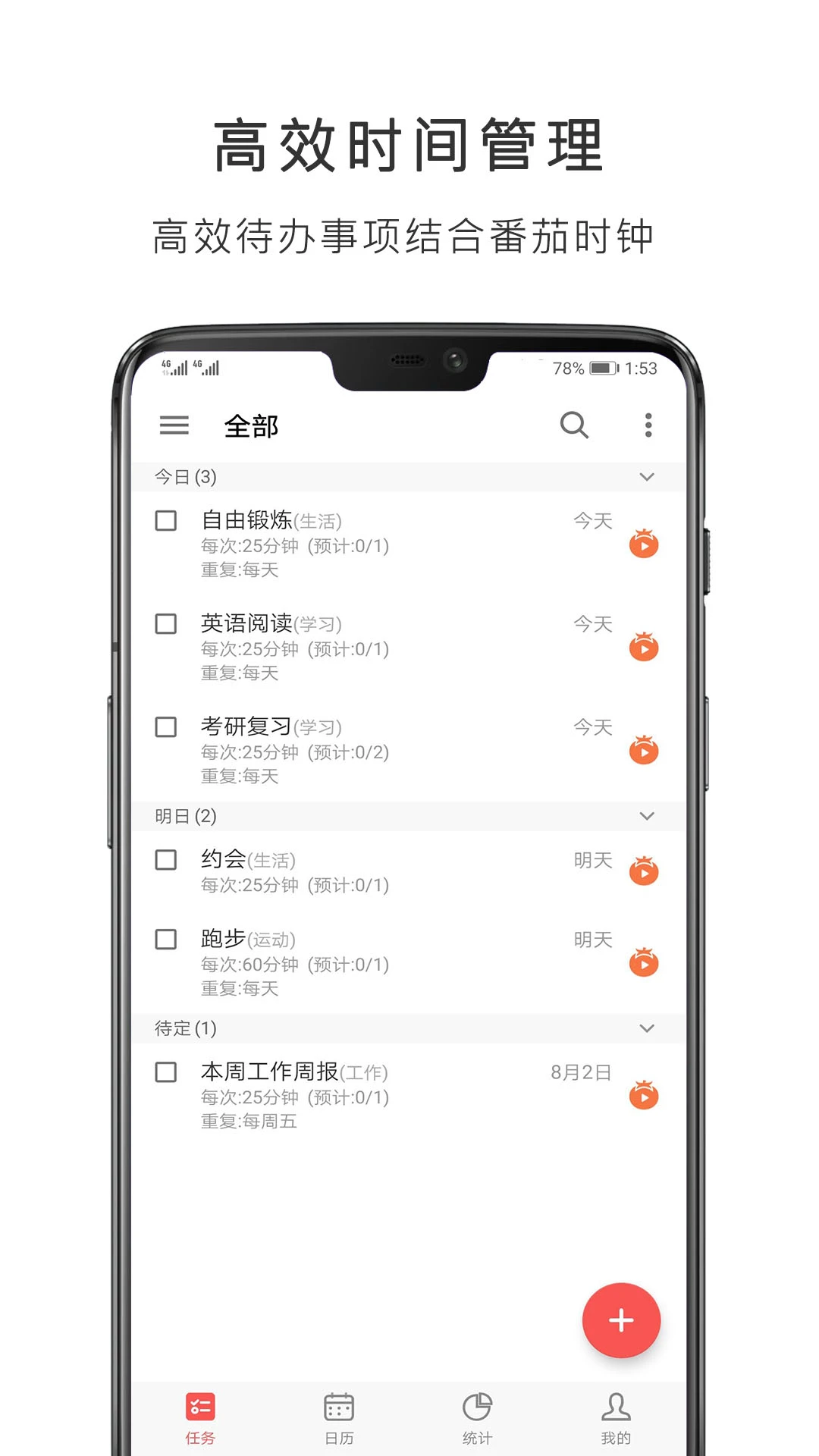 番茄钟界面预览
