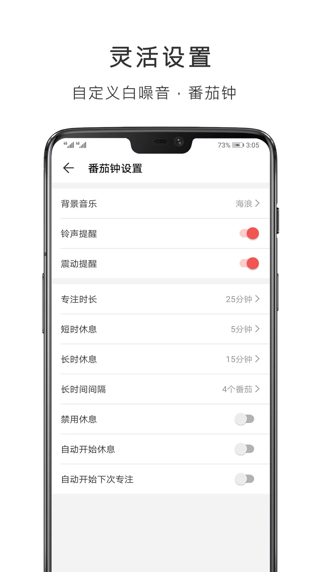 番茄钟清单分类管理