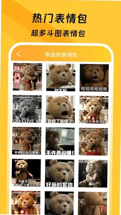 手机斗图预览图