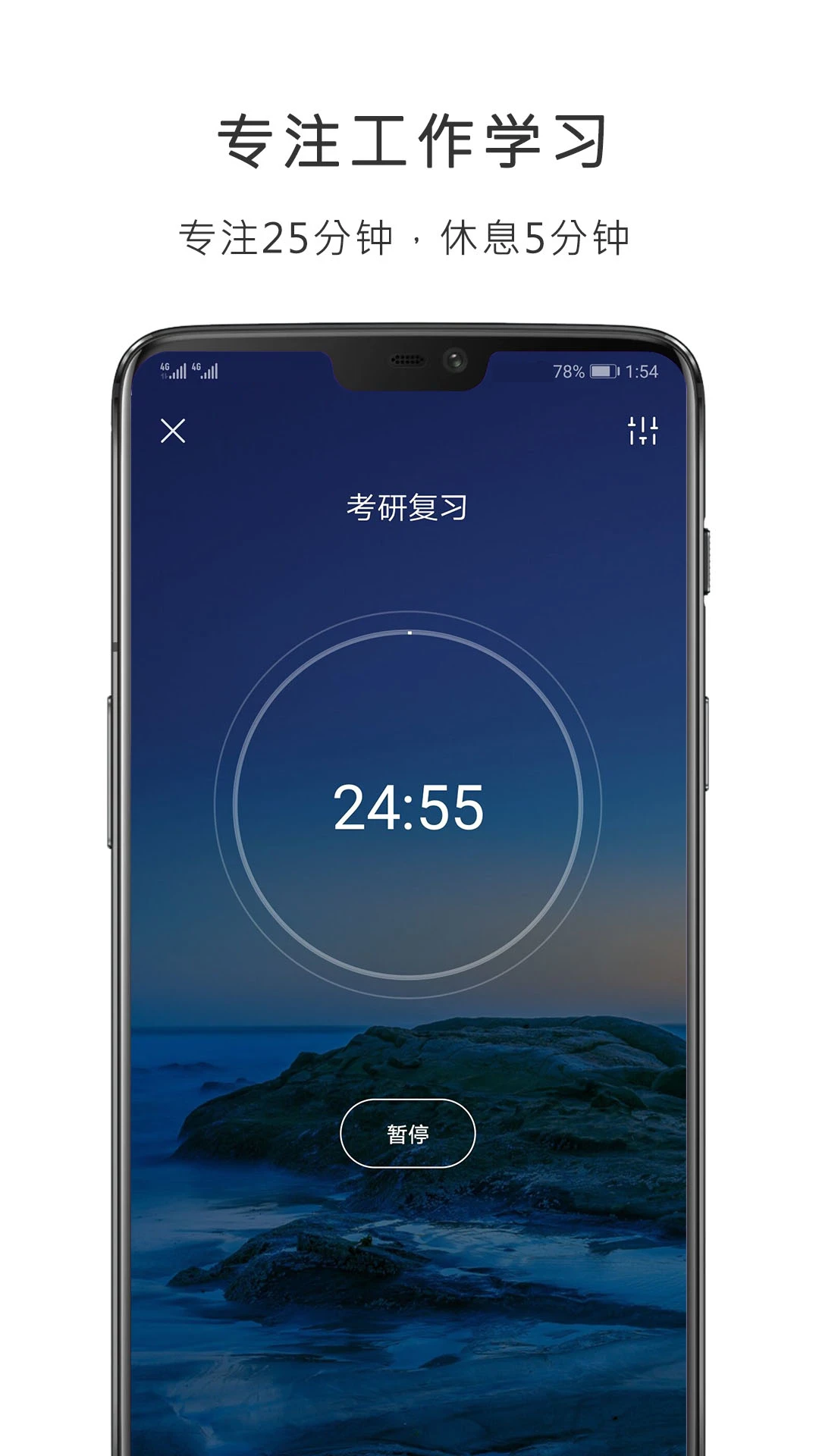 番茄钟数据安全设置