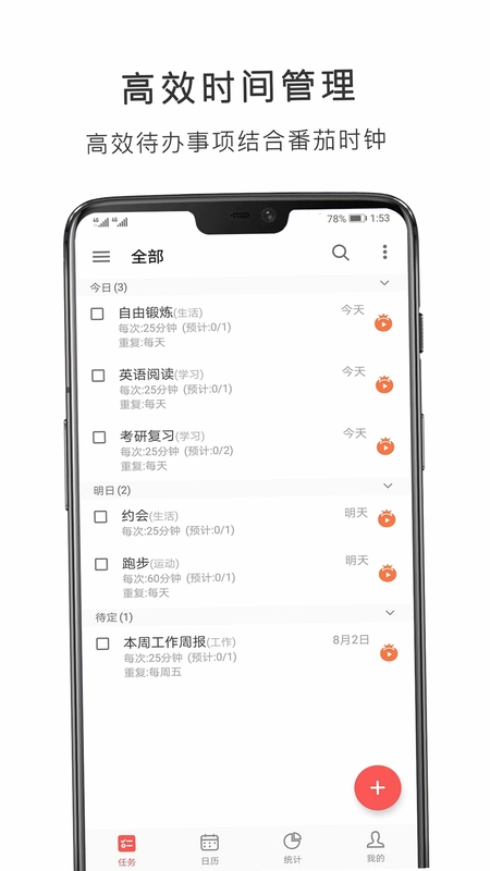 番茄钟预览图