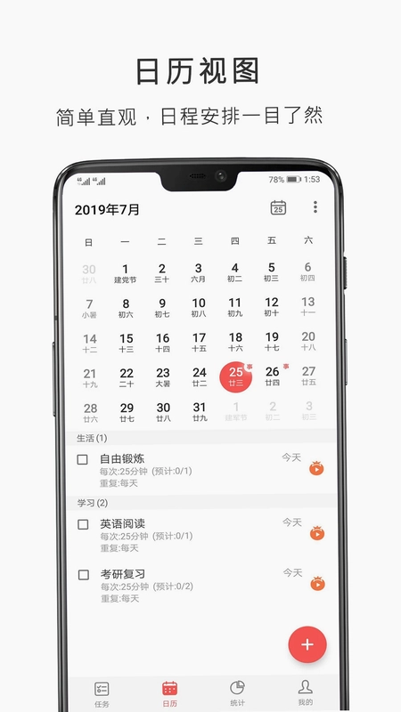 番茄钟预览图