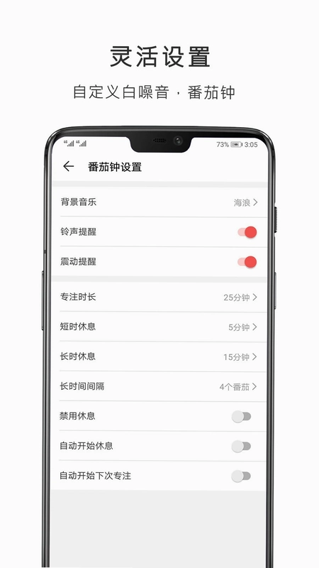 番茄钟预览图