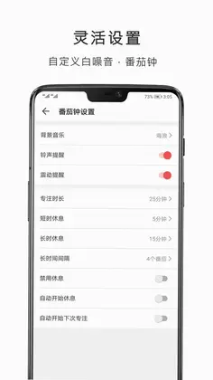 番茄钟预览图
