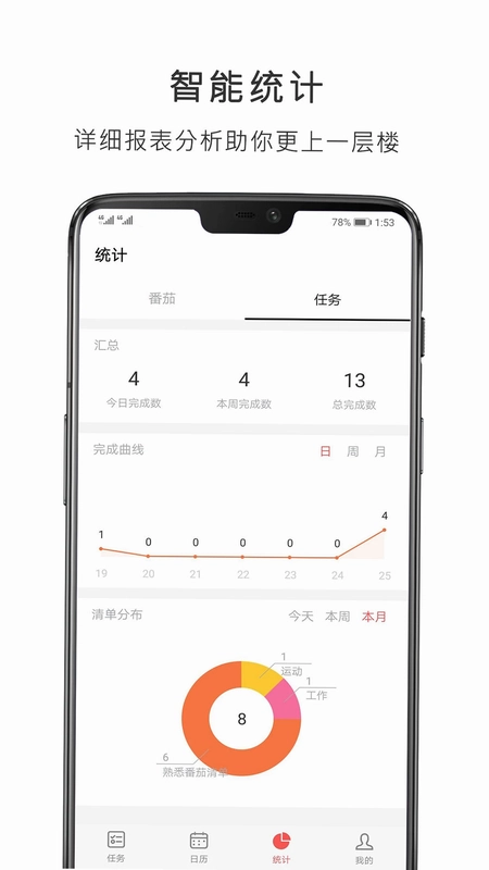 番茄钟预览图