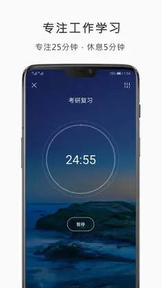 番茄钟预览图