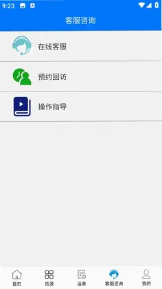西部互通司机预览图