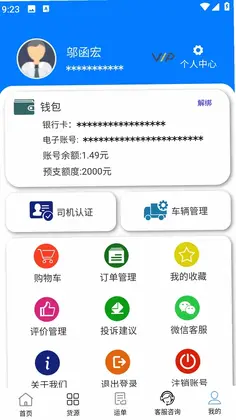 西部互通司机预览图