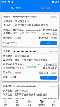 西部互通司机预览图