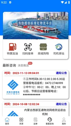 西部互通司机预览图
