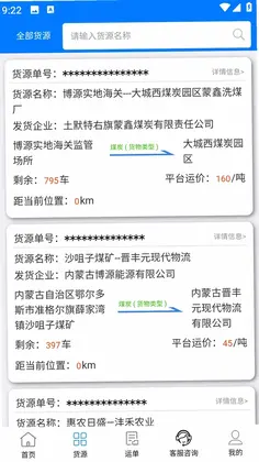西部互通司机预览图