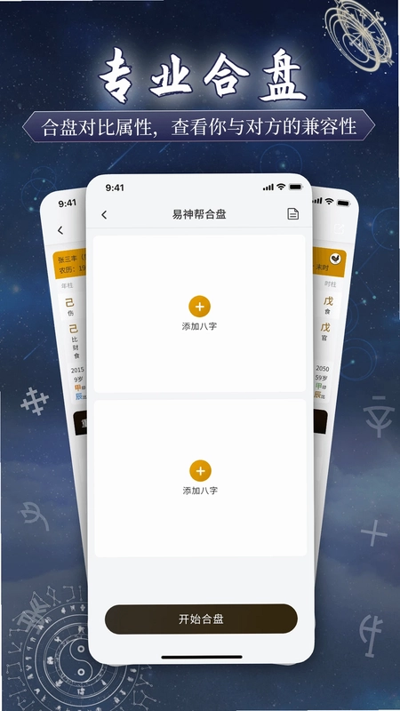 易神帮预览图