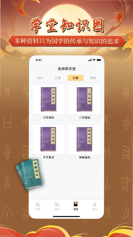 易神帮预览图