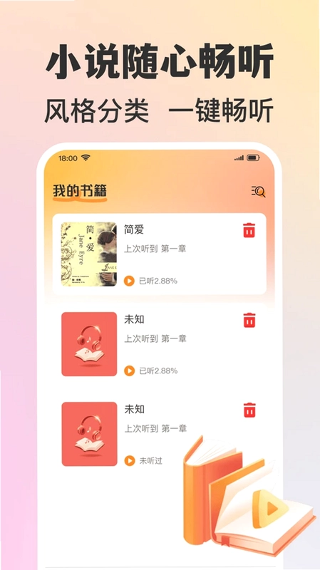 番听免费听书预览图