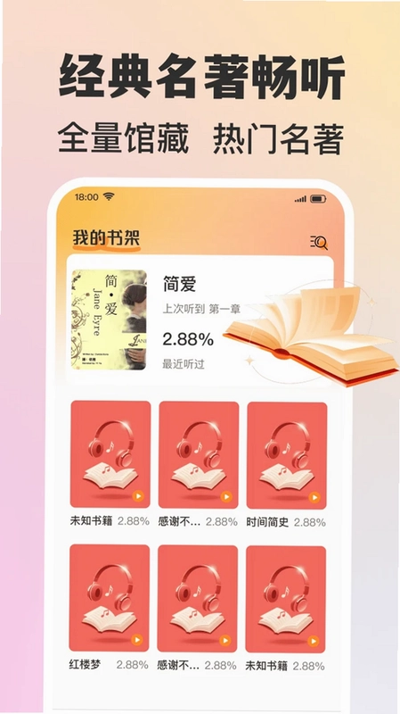 番听免费听书预览图