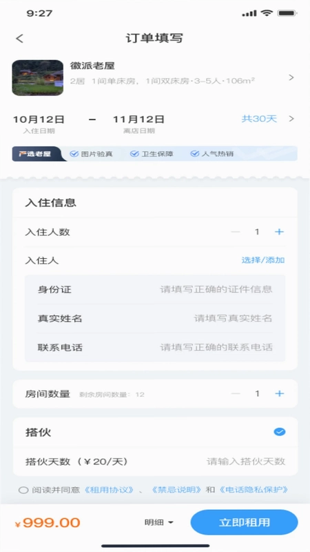 乡下屋预览图