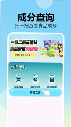成分配料表扫码查app预览图