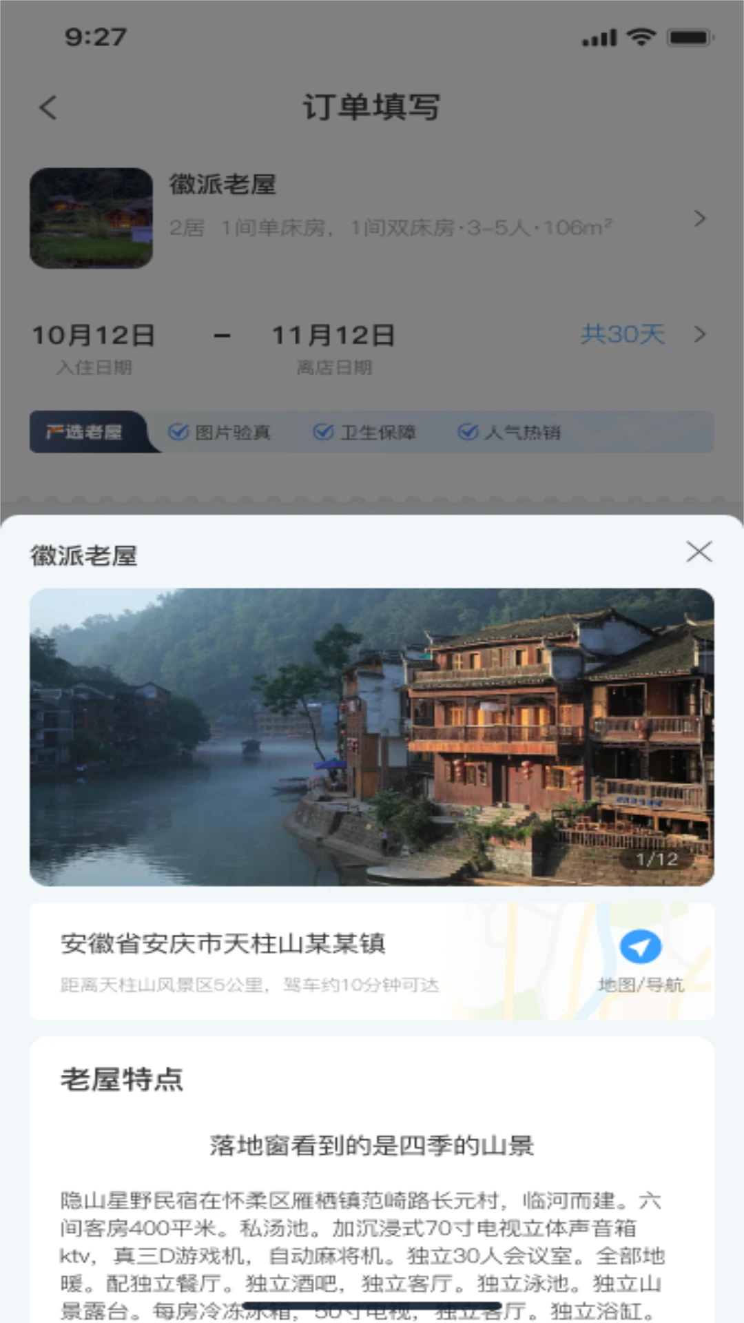 乡下屋预览图