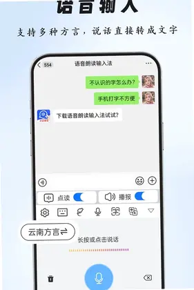 语音朗读输入法预览图