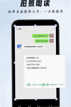 语音朗读输入法预览图