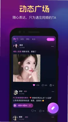 OT语音app预览图