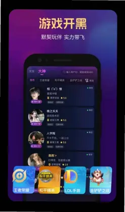 OT语音app预览图