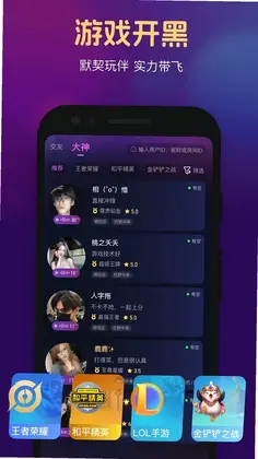 OT语音app预览图