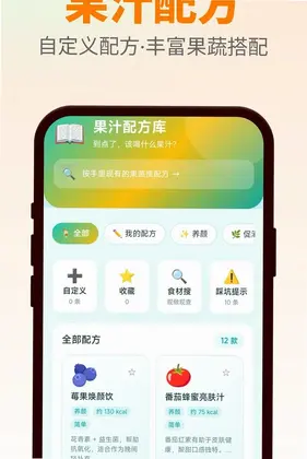 到点喝果汁预览图