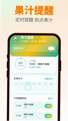 到点喝果汁预览图