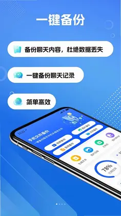 微聊天云记录备份预览图