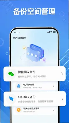 微聊天云记录备份预览图