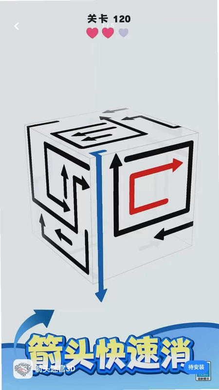 箭头迷宫3D预览图