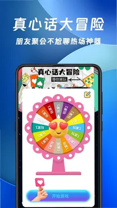 大转盘小决定预览图