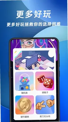 大转盘小决定预览图