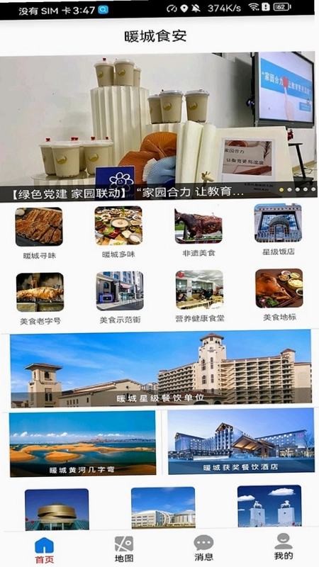 暖城食安预览图