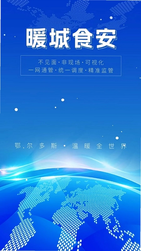 暖城食安预览图