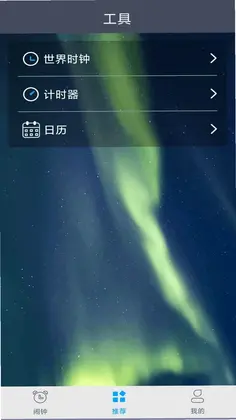 每刻闹钟预览图