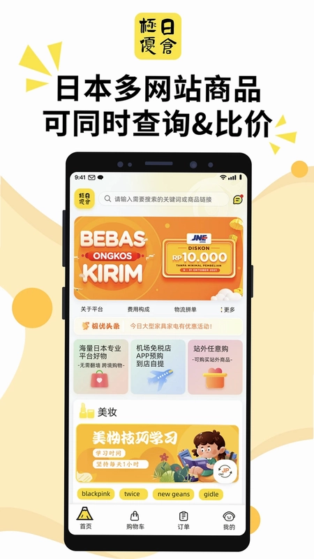 极优日仓预览图