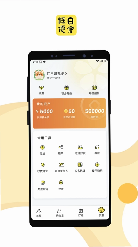 极优日仓预览图